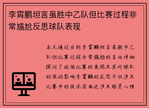 李霄鹏坦言虽胜中乙队但比赛过程非常尴尬反思球队表现