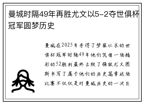 曼城时隔49年再胜尤文以5-2夺世俱杯冠军圆梦历史
