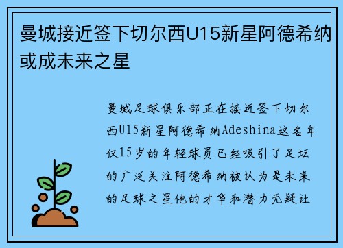 曼城接近签下切尔西U15新星阿德希纳或成未来之星