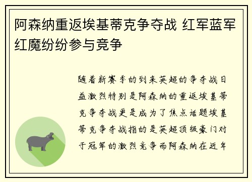 阿森纳重返埃基蒂克争夺战 红军蓝军红魔纷纷参与竞争