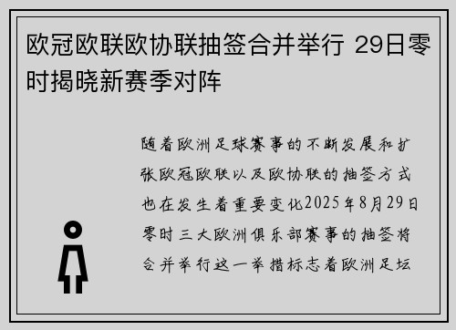 欧冠欧联欧协联抽签合并举行 29日零时揭晓新赛季对阵