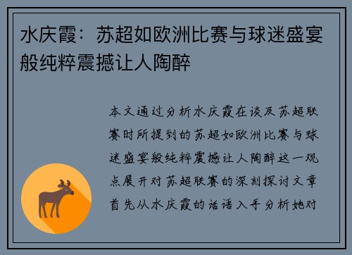 水庆霞：苏超如欧洲比赛与球迷盛宴般纯粹震撼让人陶醉
