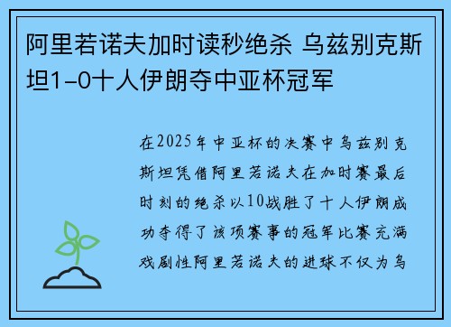 阿里若诺夫加时读秒绝杀 乌兹别克斯坦1-0十人伊朗夺中亚杯冠军
