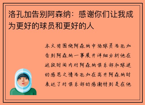 洛孔加告别阿森纳：感谢你们让我成为更好的球员和更好的人