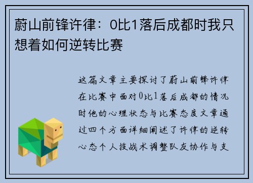 蔚山前锋许律：0比1落后成都时我只想着如何逆转比赛