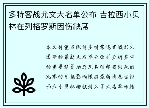 多特客战尤文大名单公布 吉拉西小贝林在列格罗斯因伤缺席
