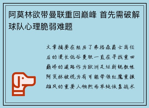 阿莫林欲带曼联重回巅峰 首先需破解球队心理脆弱难题