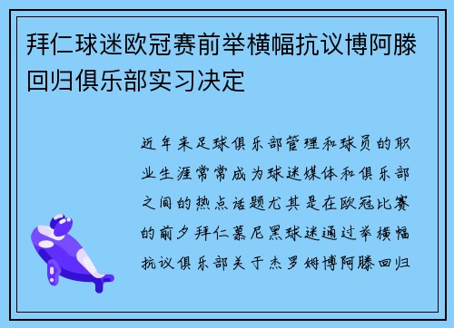 拜仁球迷欧冠赛前举横幅抗议博阿滕回归俱乐部实习决定 拜仁球迷欧冠赛前举横幅抗议博阿滕回归俱乐部实习决定
