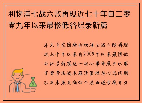 利物浦七战六败再现近七十年自二零零九年以来最惨低谷纪录新篇 利物浦七战六败再现近七十年自二零零九年以来最惨低谷纪录新篇
