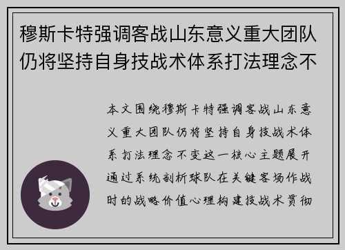 穆斯卡特强调客战山东意义重大团队仍将坚持自身技战术体系打法理念不变